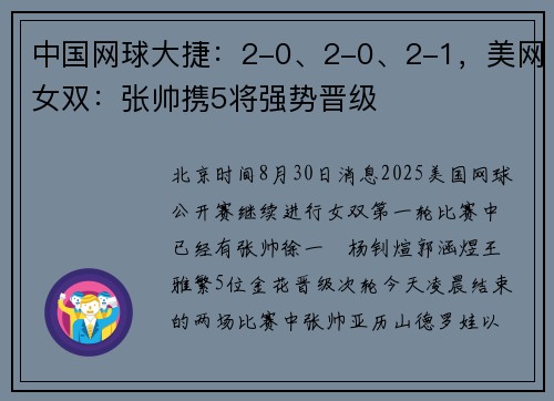 中国网球大捷：2-0、2-0、2-1，美网女双：张帅携5将强势晋级